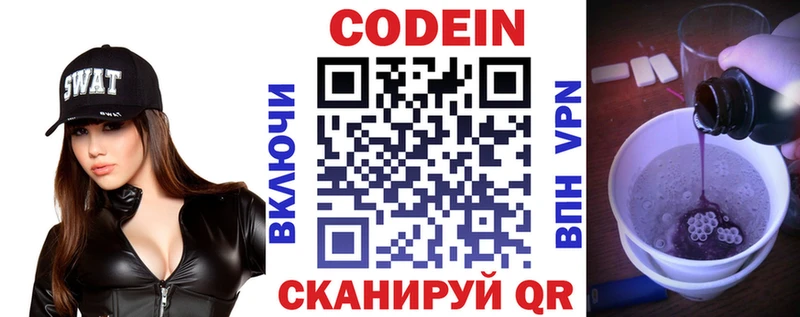 как найти   Шарья  Кодеин Purple Drank 